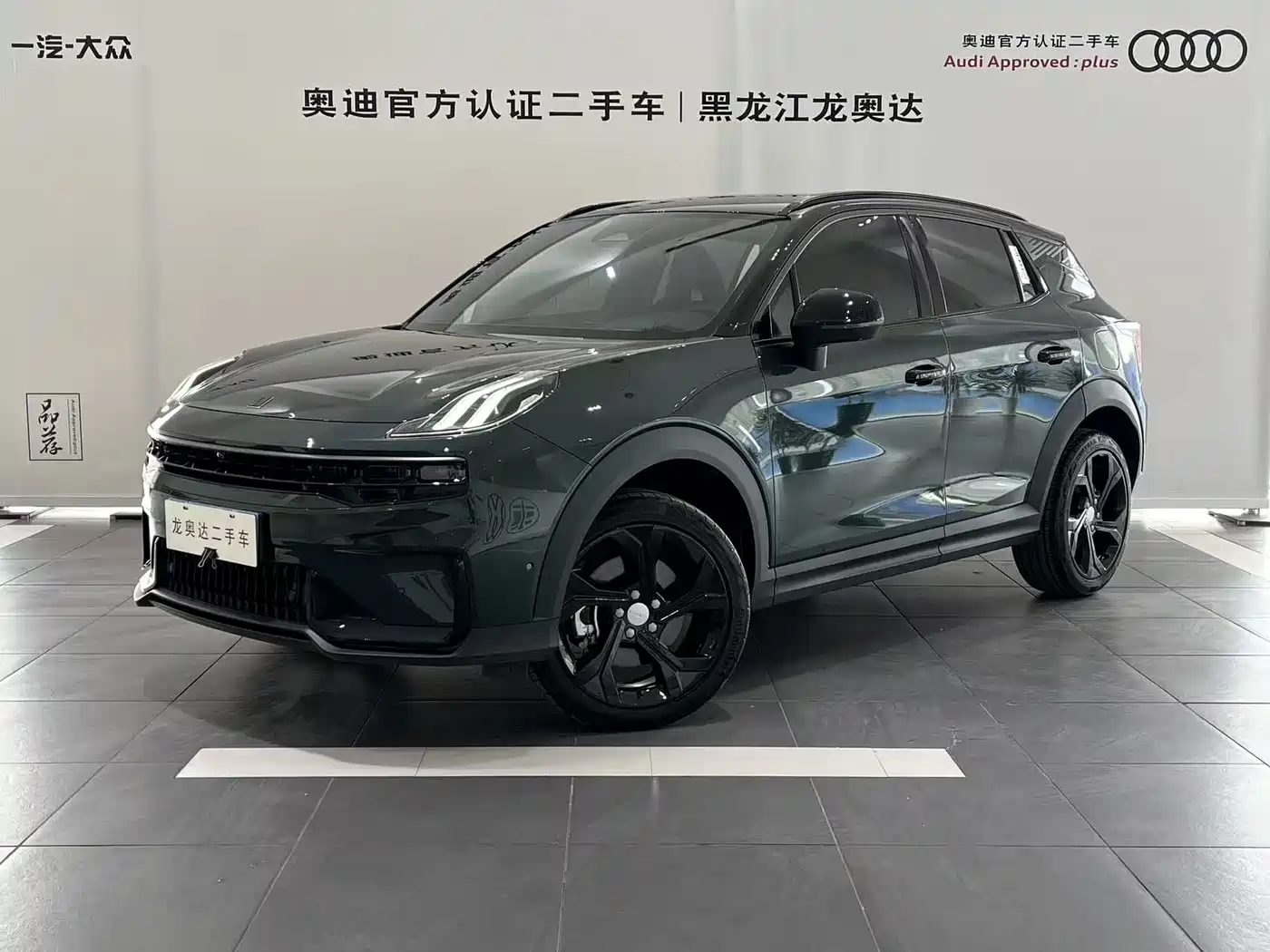 Lynk & Co 06 2023 Remix 1.5T Hero