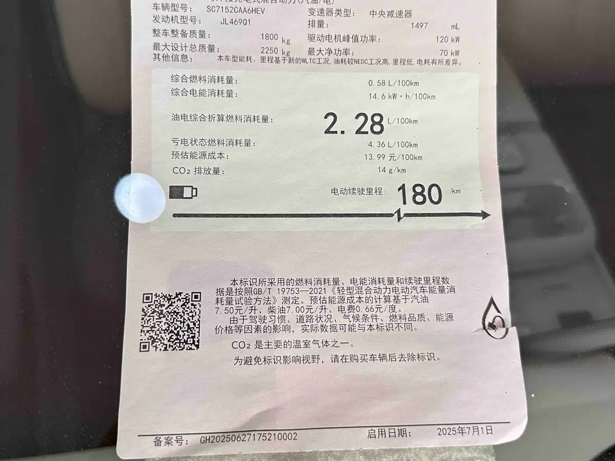 Changan Qiyuan A06 2026 2025 1.5L Extended Range