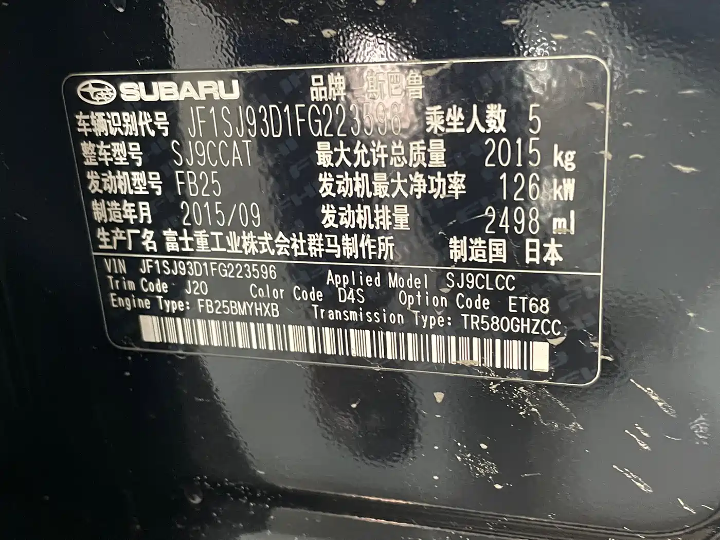 Subaru Forester 2015 2.5i Special Commemorative Edition фото 22