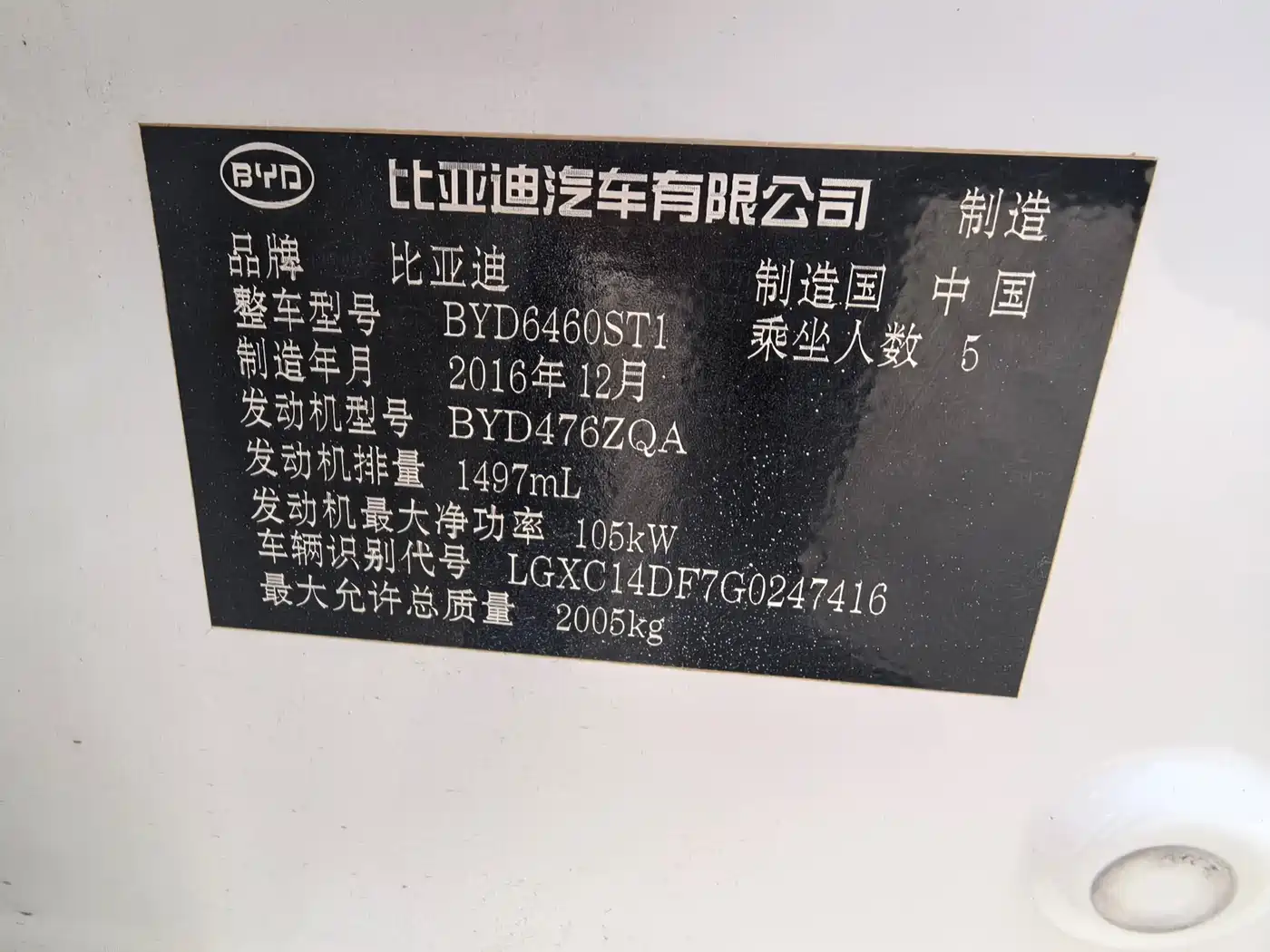 BYD Song 2016 Unrivaled Edition 1.5TI Manual Elite Edition фото 17