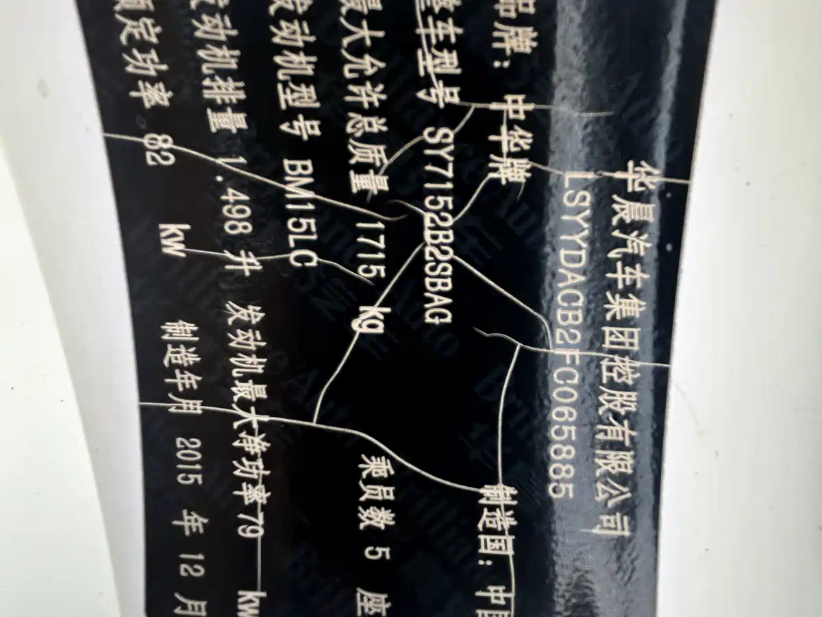 Zhonghua V3 2016 2015 1.5L Manual Smart Edition