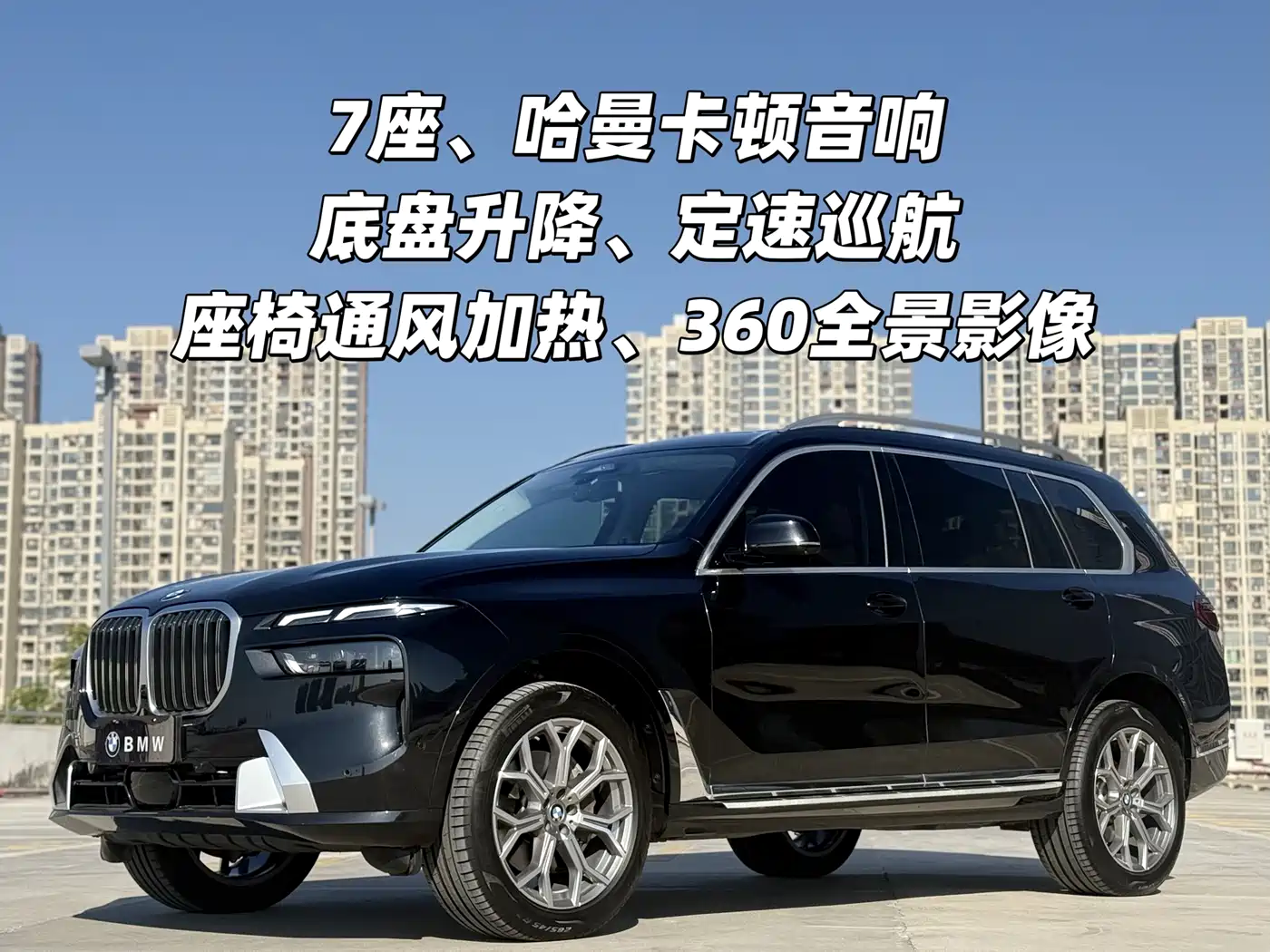 BMW X7 2023 xDrive40i Leading Luxury Package