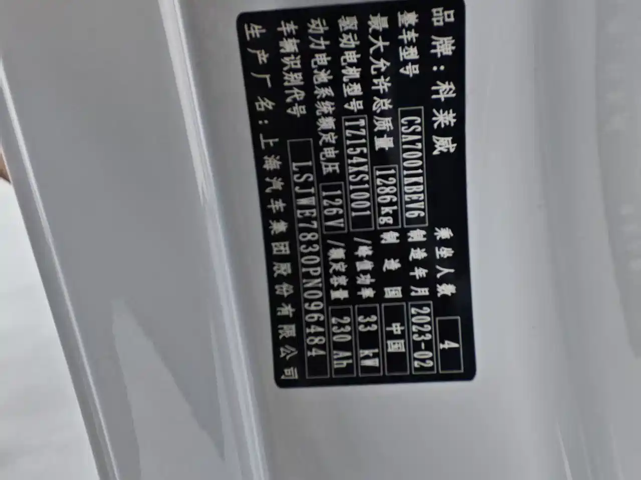 ROEWE CLEWE CLEVER