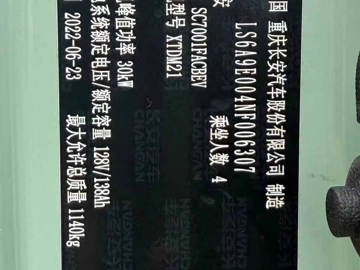 Changan Qiyuan Changan Lumin 2022 2022 210km Sweet Edition