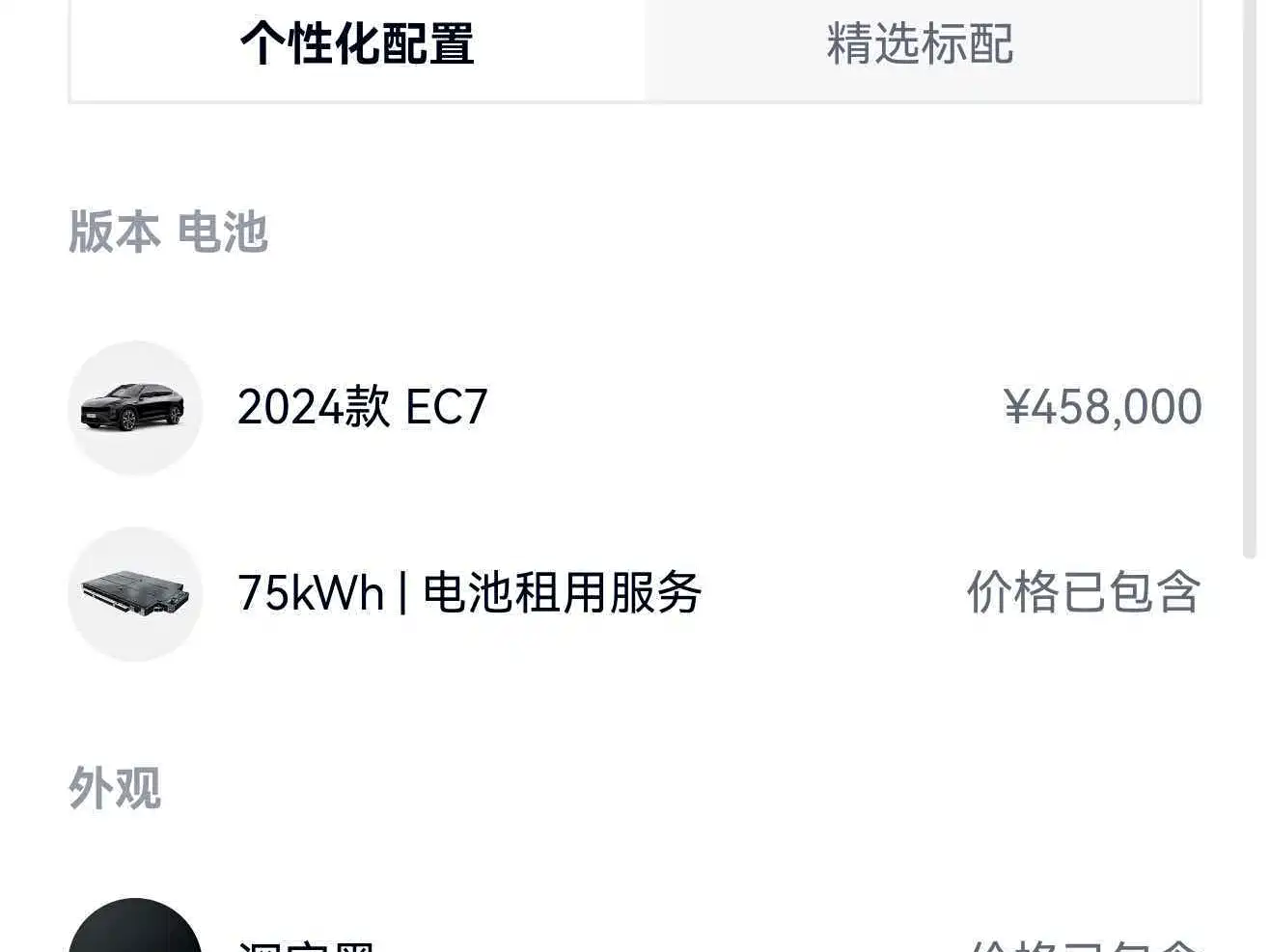 NIO EC7 2024 2024 75kWh