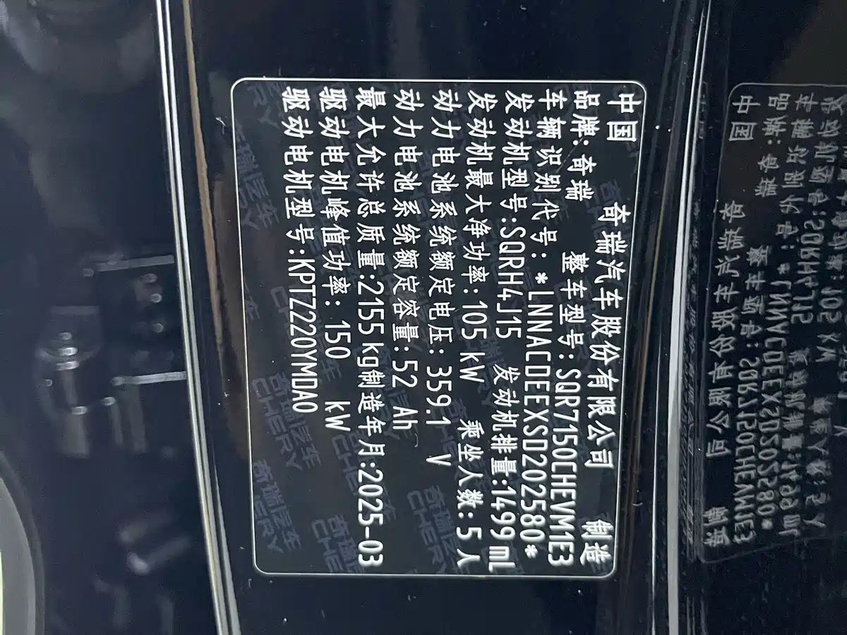 Chery Fengyun Fengyun A8L 2026 2025 1.5TGDI 145km Standard Type