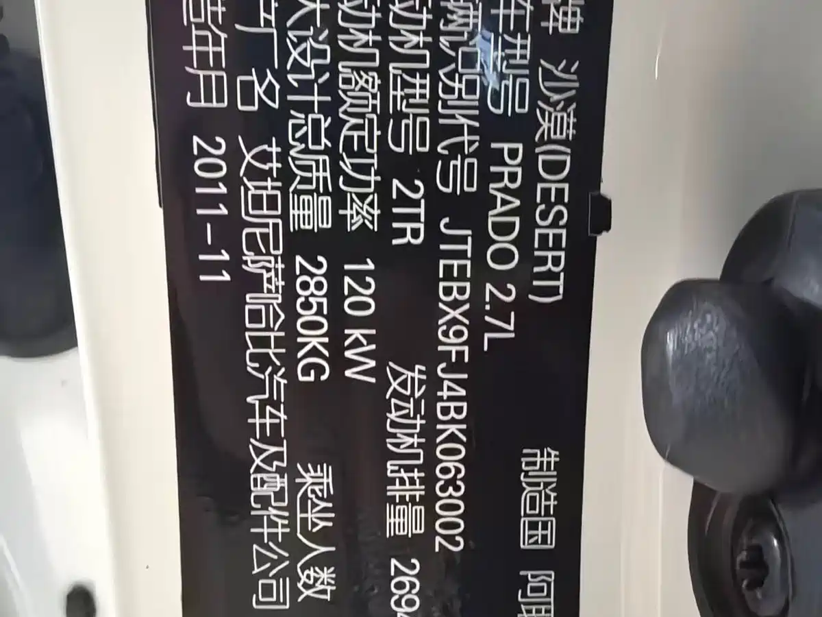 Toyota Prado (Import) 2010 2.7L Automatic Standard фото 16