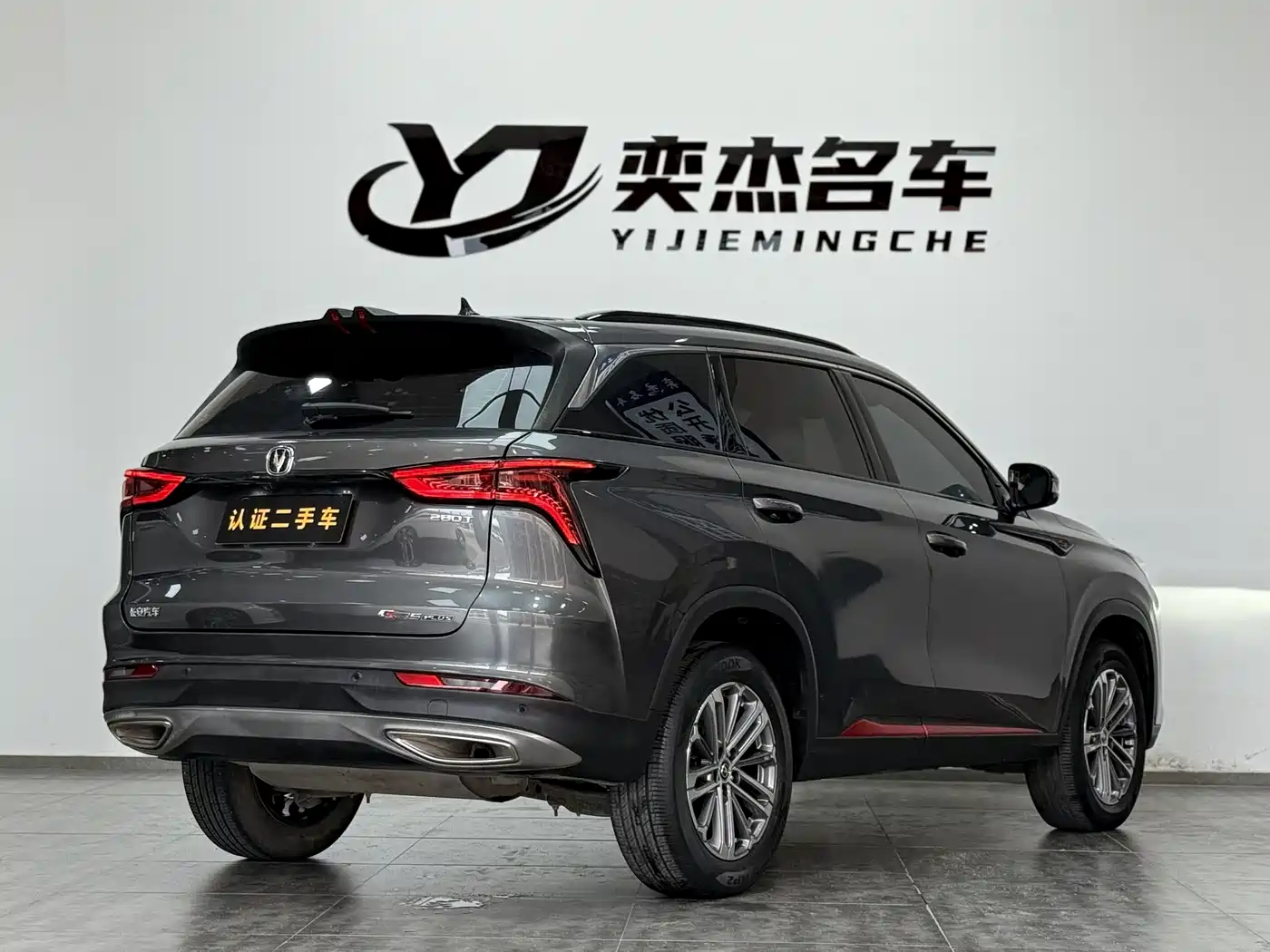 CHANGAN CS75 PLUS