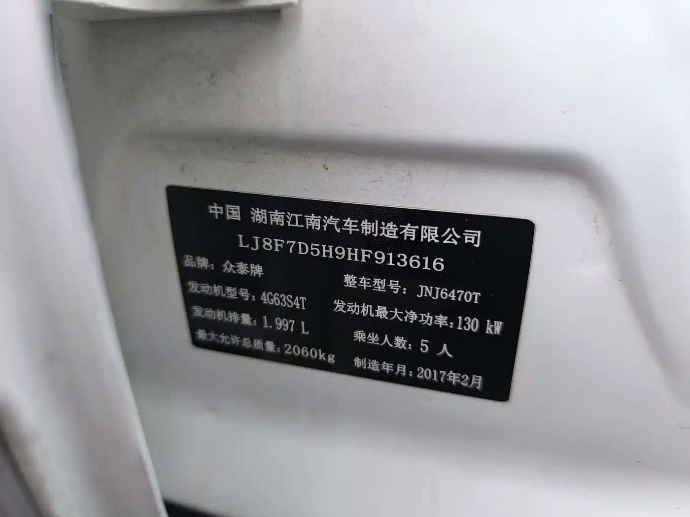 Zotye SR9 2017 2017 2.0T Auto Ultimate Dream Edition