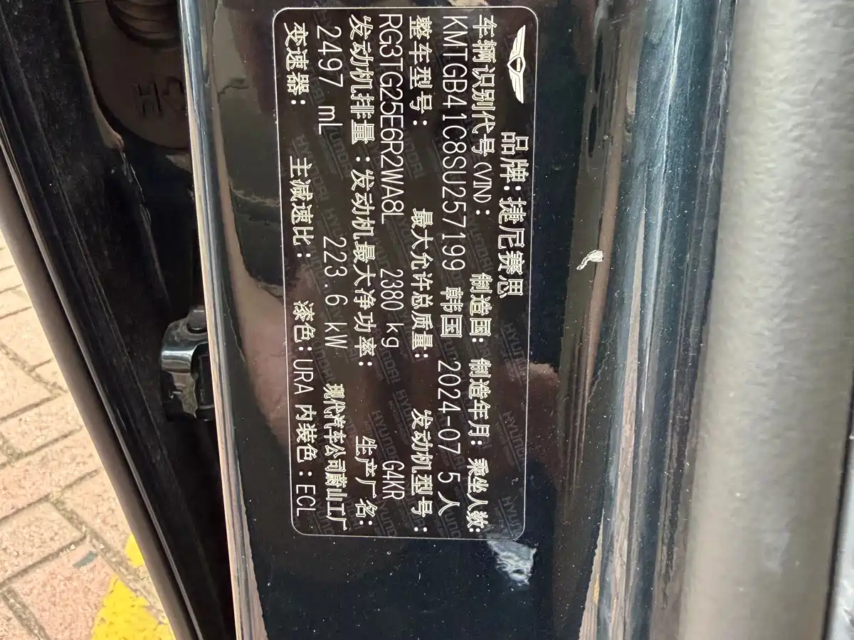 Genesis G80 2025 2024 2.5T RWD Luxury