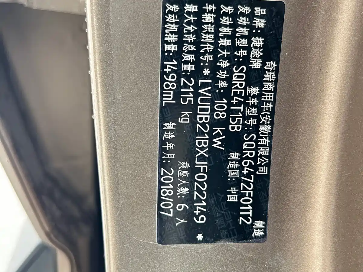 Jetour X70 2018 2018 1.5T Automatic Joy Edition