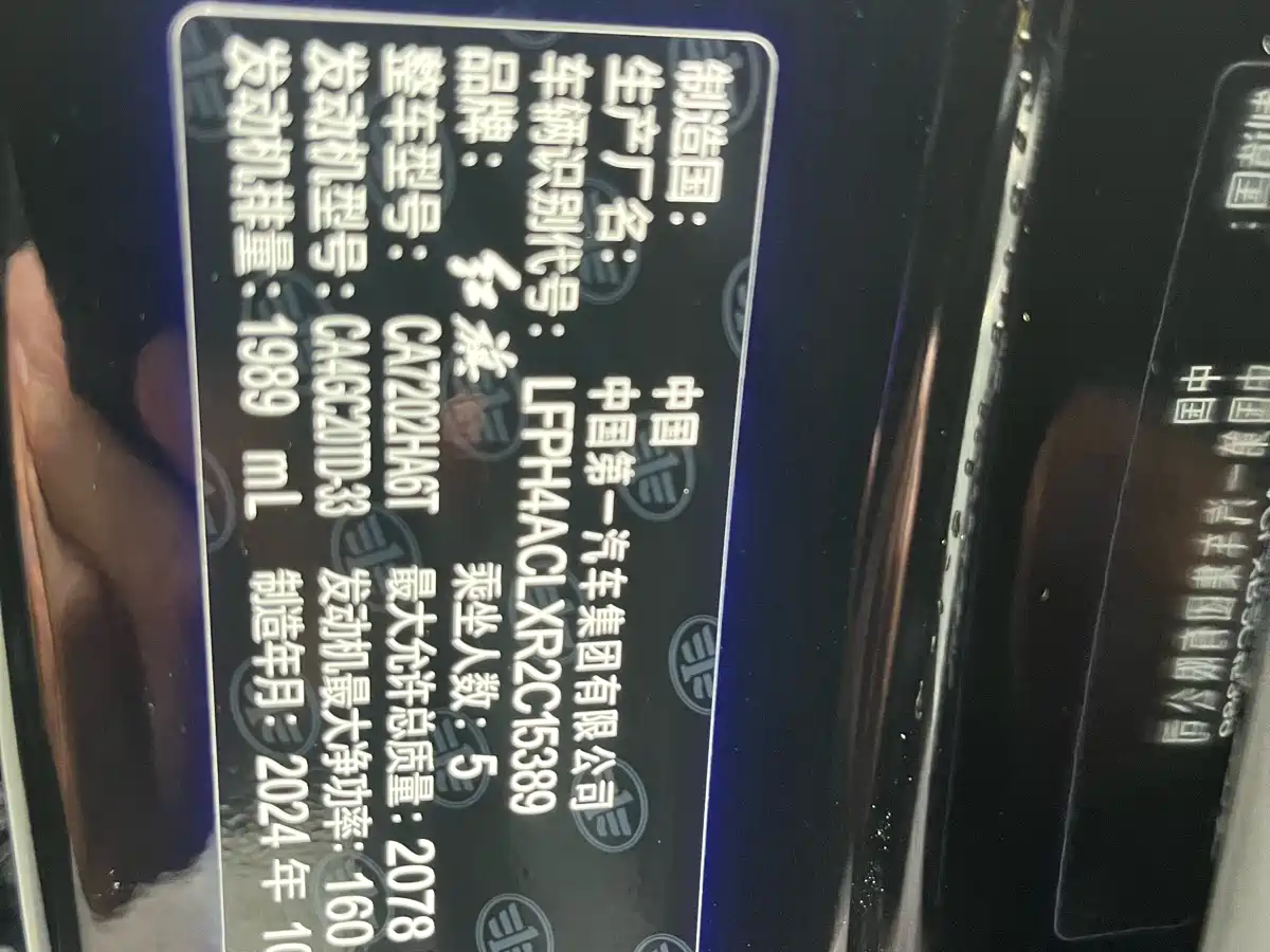 Hongqi H6 2024 Model 2.0T Elegance Edition фото 25