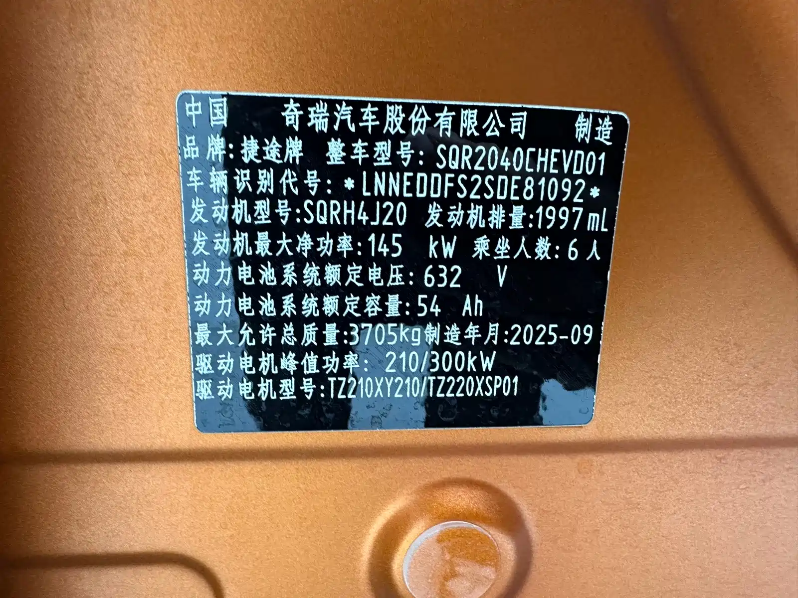 Фото 30 - Jetour X70 Jetour Zongheng G700