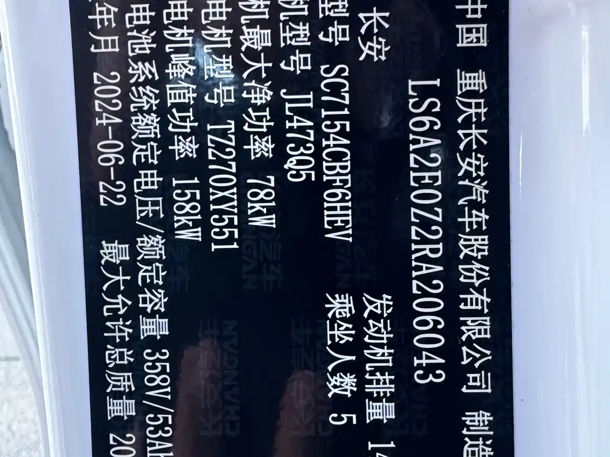 Changan UNI-V iDD 2024 2024 Blue Whale Smart iDD 136km Smart Cool