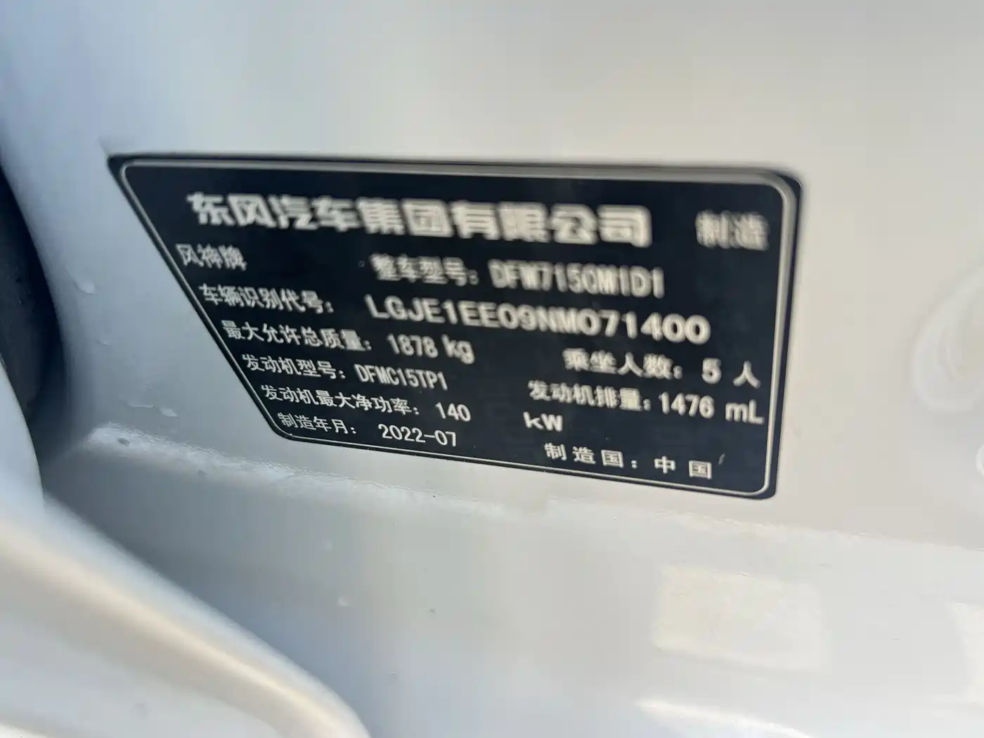 DONGFENG YI HYUN MAX