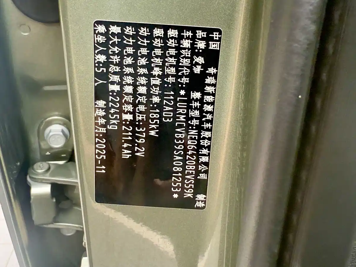 iCAR V23 2026 2025 FWD Premium Model