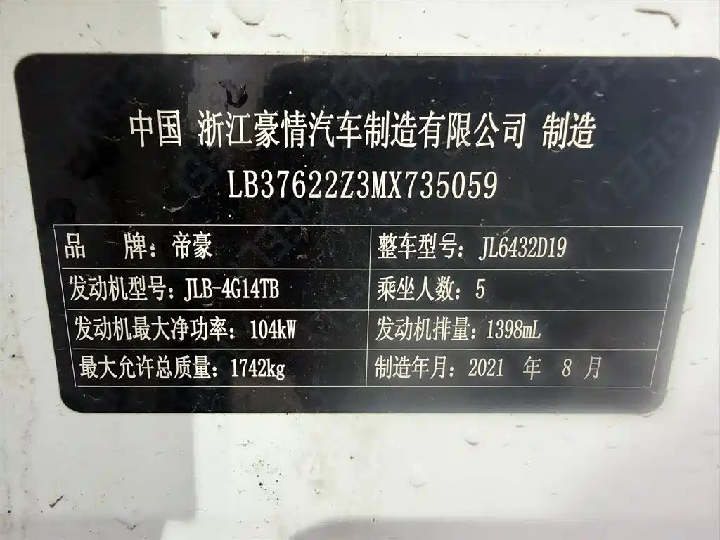 GEELY AUTOMOBILE BINYUE