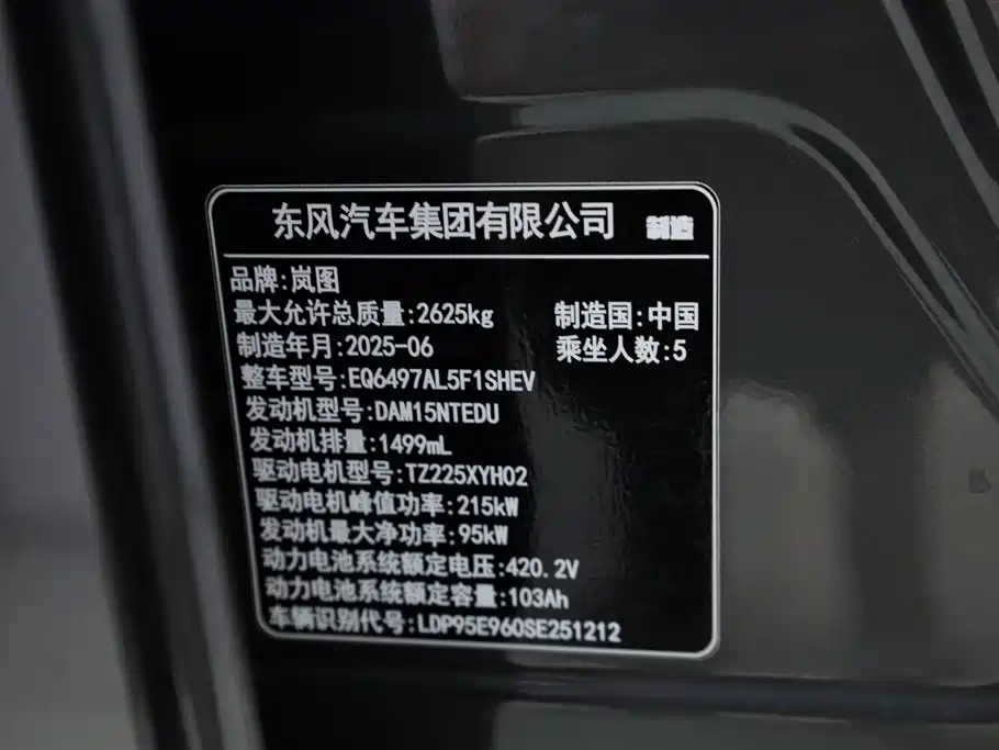 Voyah Auto VOYAH FREE 2025 FREE+ RWD Qiankun Edition фото 14