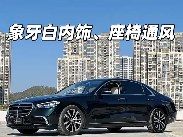 MERCEDES-BENZ S-CLASS 2023