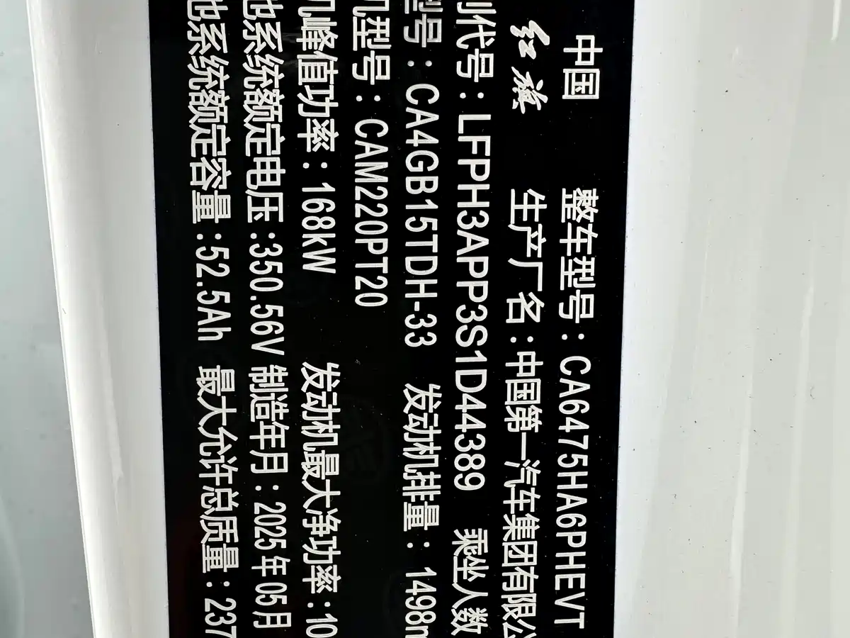 Hongqi HONGQI HS3 PHEV