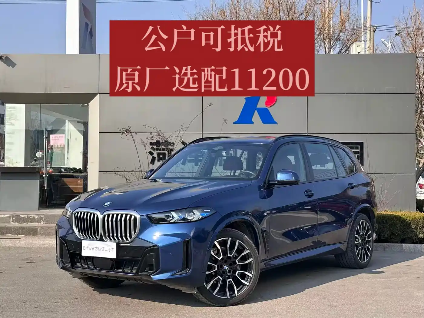 BMW X5 2025 Model xDrive 40Li M Sport Blackout Package