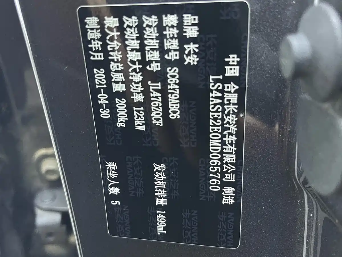 CHANGAN CS75 PLUS