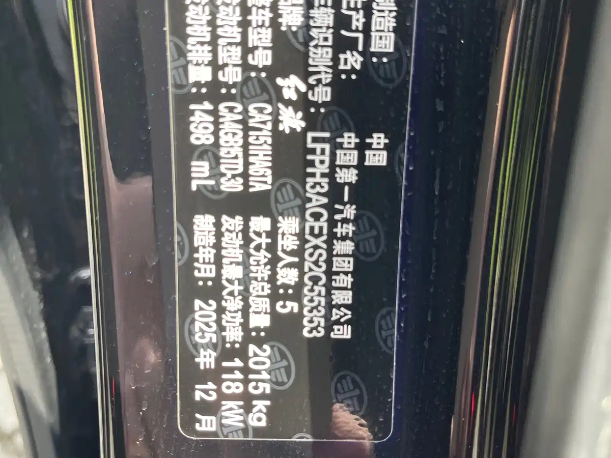 Hongqi H5 2026 2025 1.5T DCT Flag Rhythm 500,000 Units Memorial Edition