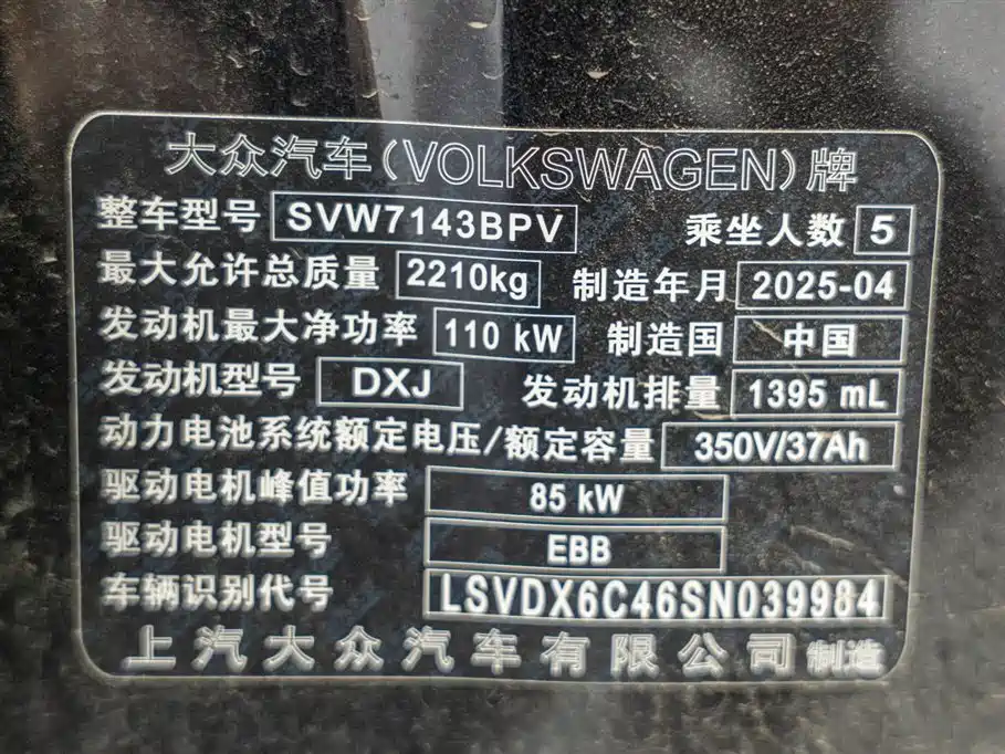Volkswagen Passat New Energy 2025 430PHEV Hybrid Business Edition фото 25