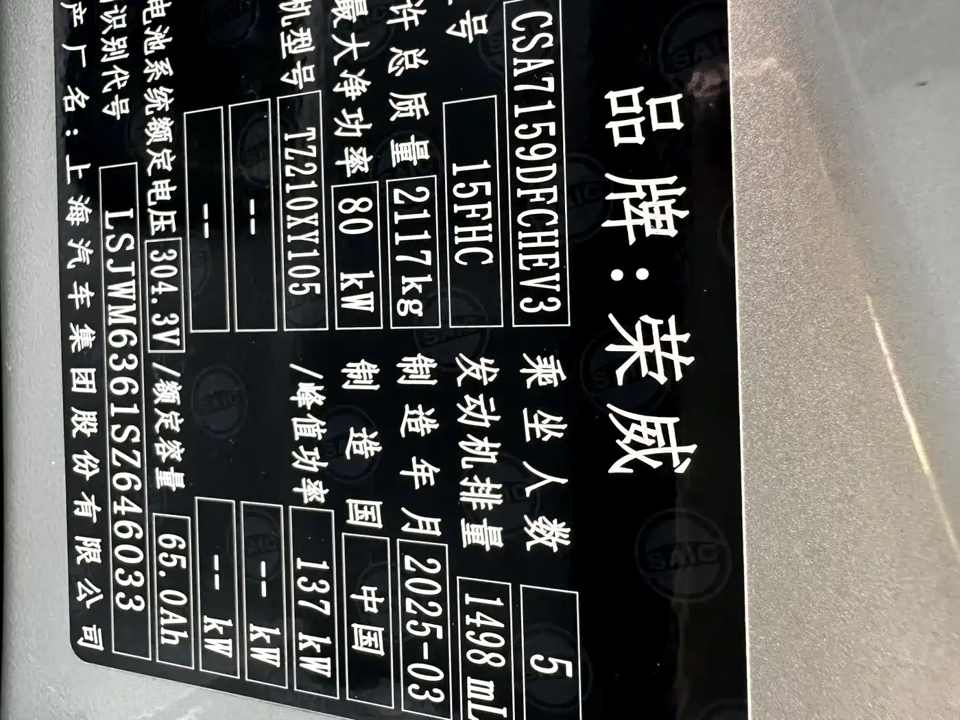 Roewe D7 2025 2025 DMH 125km World Champion Edition