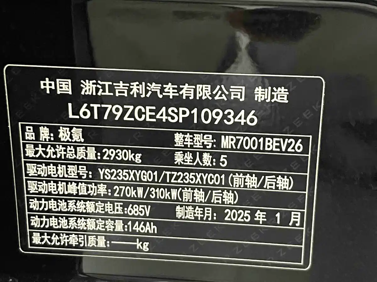 ZEEKR EXTREME KRYPTON 001