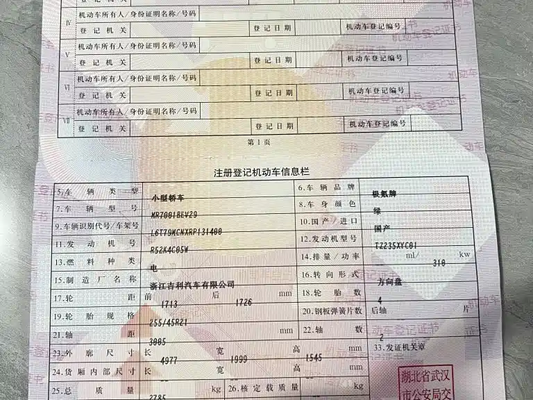 ZEEKR EXTREME KRYPTON 001