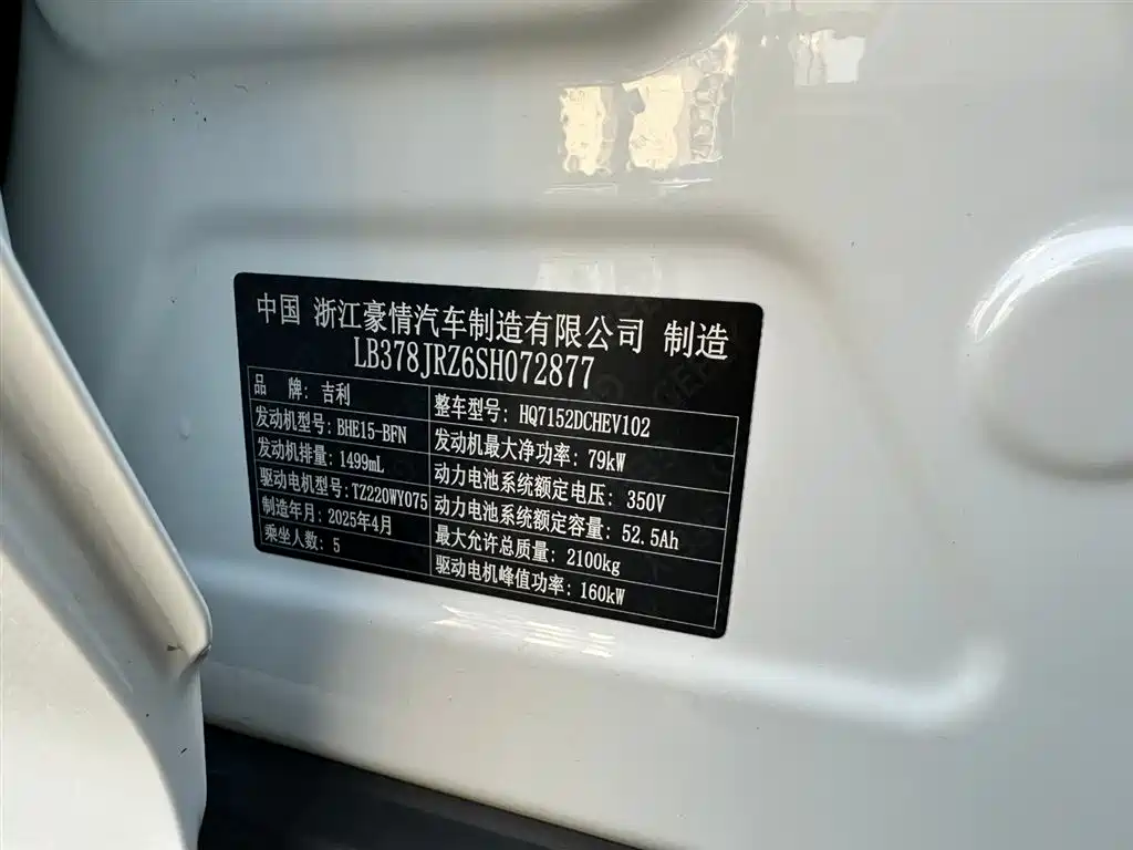 Geely Galaxy Galaxy L6 2025 EM-i 140km Voyage Edition фото 35
