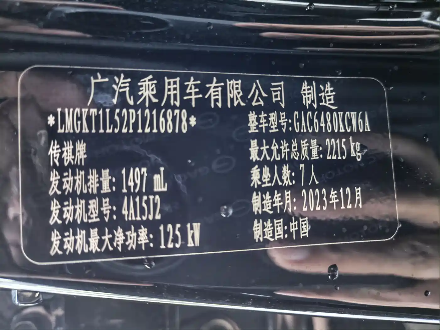 GAC Trumpchi Trumpchi M6 2023 PRO 270T DCT Luxury Edition фото 12