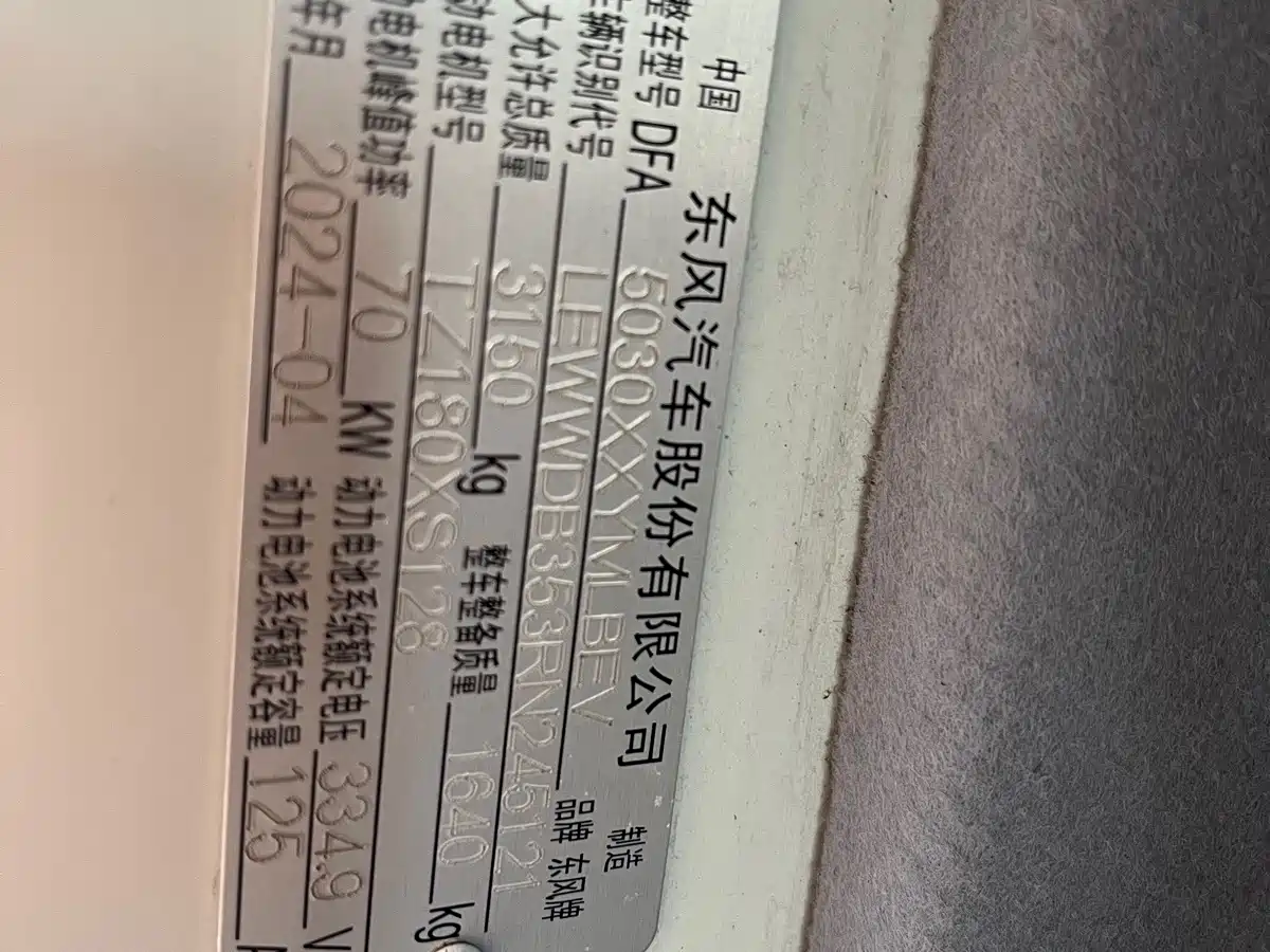 Dongfeng Yufeng EM27 2024 2024 EM27L CATL 41.86kWh