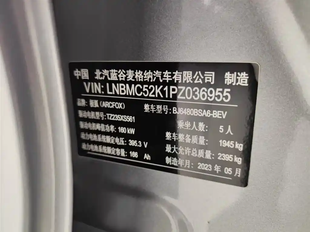 ARCFOX EXTREME FOX POLAR FOX ALPHA T