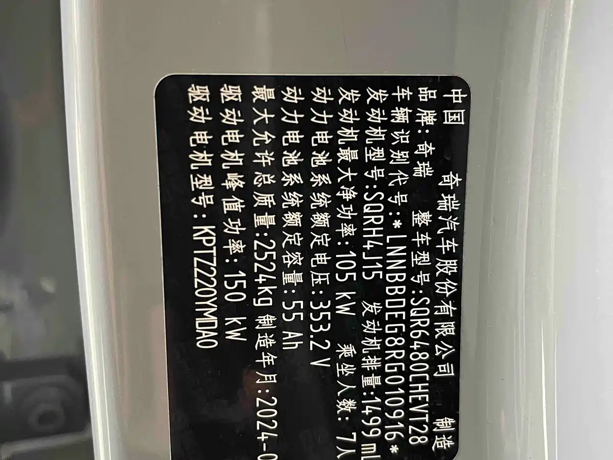 Chery Fengyun Fengyun T9 2024 2024 120 Long Range Flagship 7-seater LFP