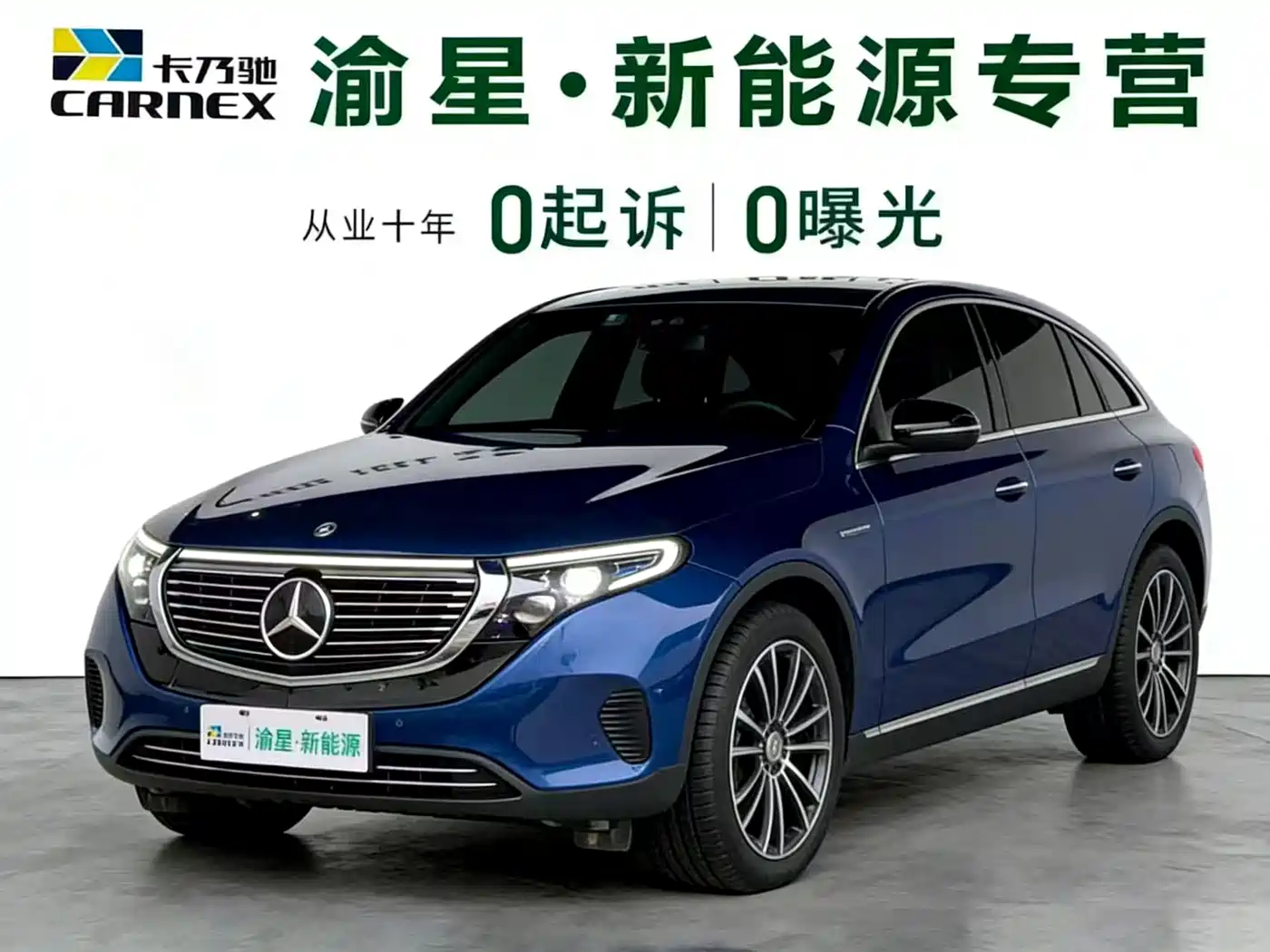 MERCEDES-BENZ EQC