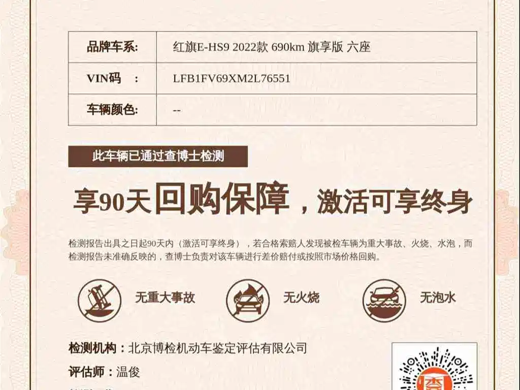 Hongqi E-HS9 2022 2022 690km Qi Xiang Edition (6-seater)