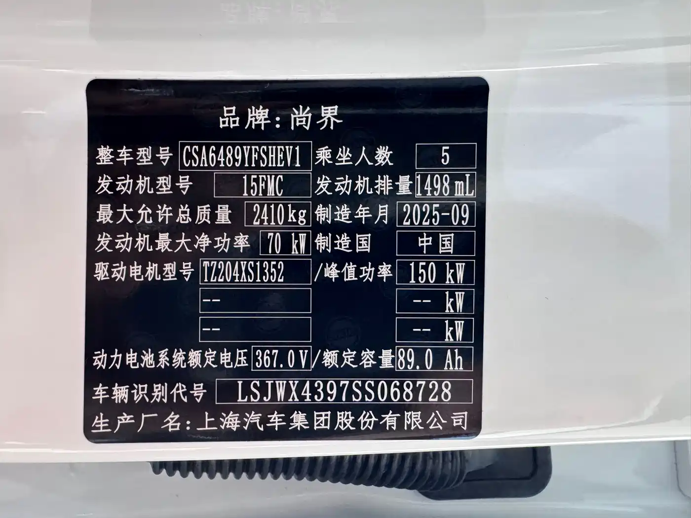 Shangjie SUV 2025 2025 Extended Range Edition