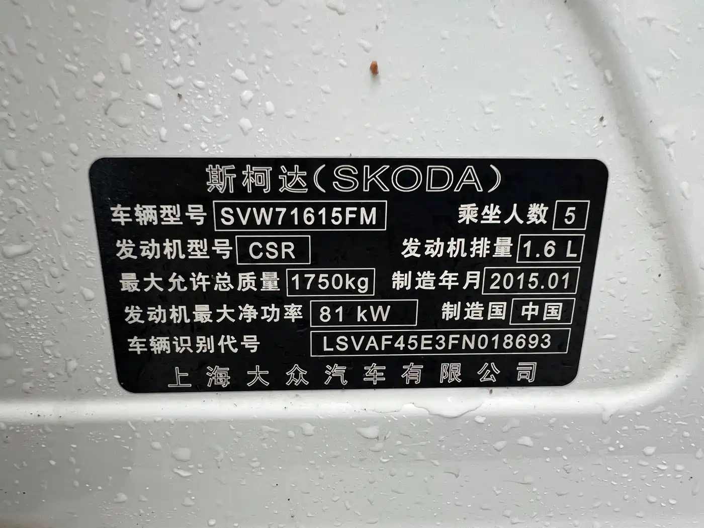 Škoda Octavia 2015 1.6L Automatic逸杰版 фото 18