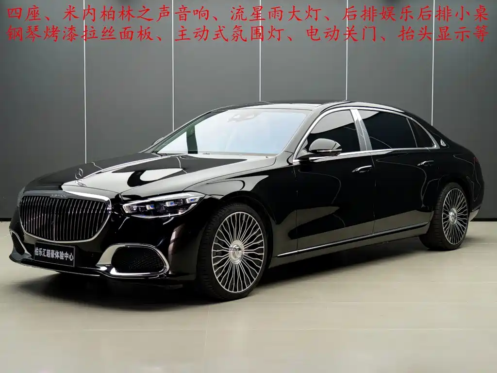 Mercedes-Benz Maybach S-Class 2025 2023 S 580 4MATIC
