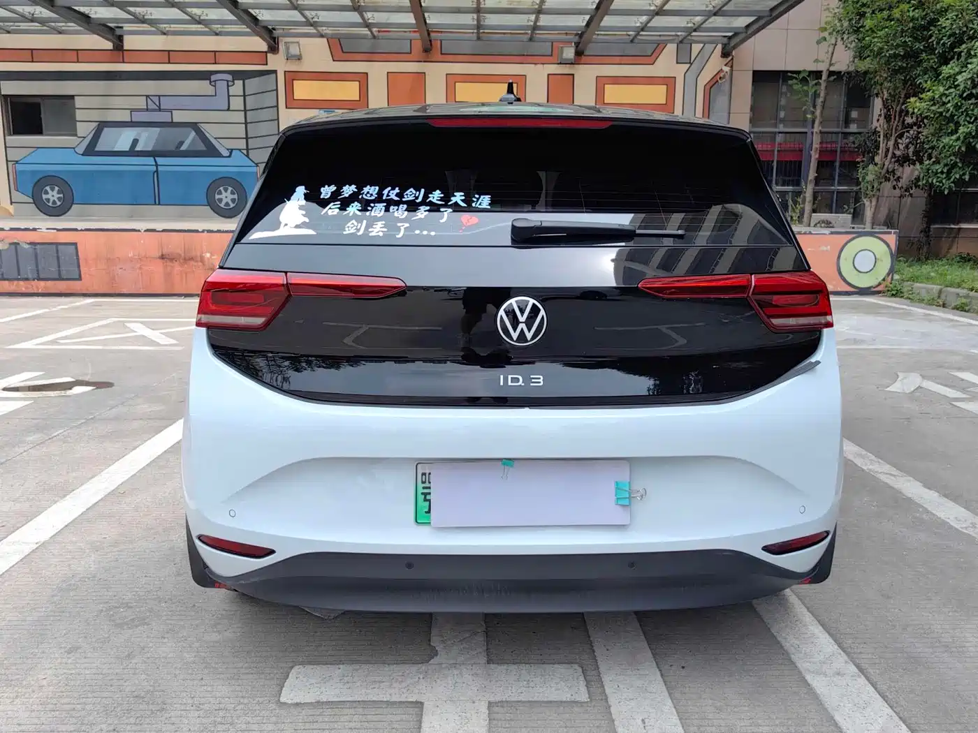 Volkswagen ID.3 2023 Pure Smart Edition фото 14