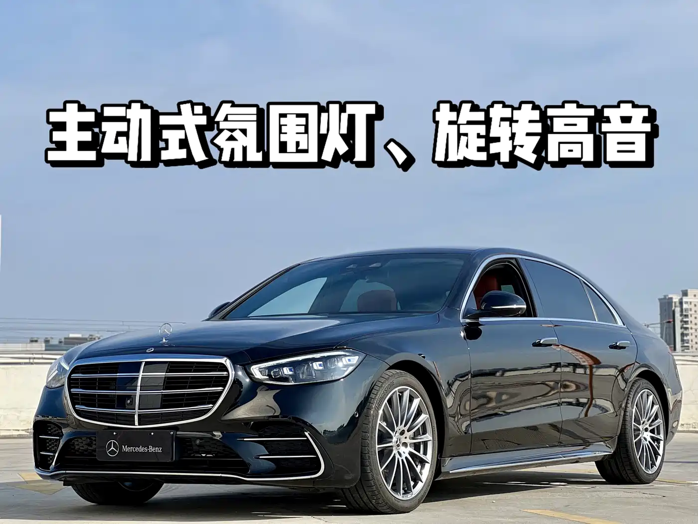 Mercedes-Benz S-Class 2024 S 450 L 4MATIC