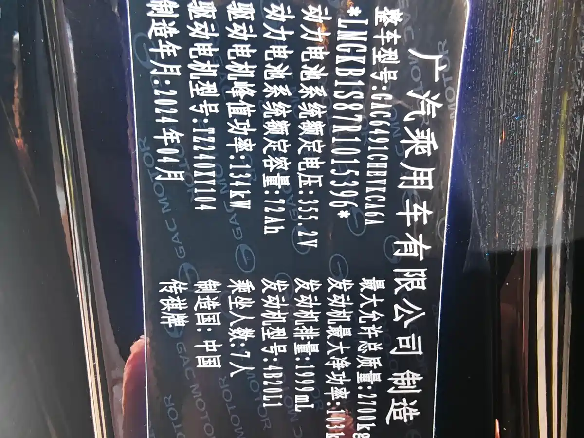 GAC Trumpchi Trumpchi E8 NEV 2024 2024 Model 150km MAX