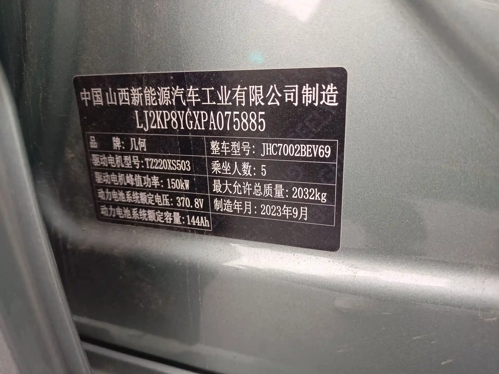 Фото 13 - Geely Geometry G6