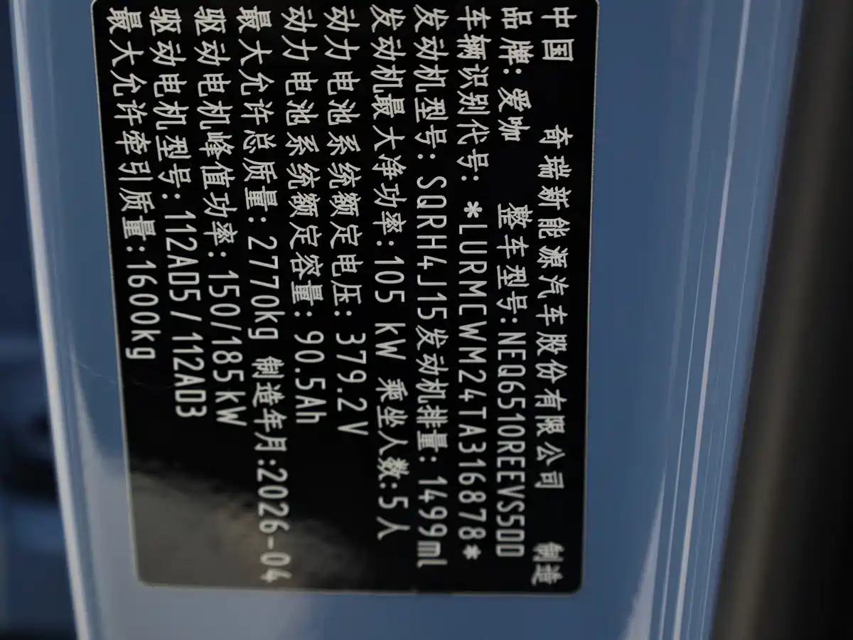 iCAR V27 2026 2025 LiDAR Edition