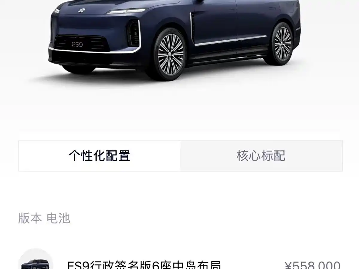 2026 NIO ES9