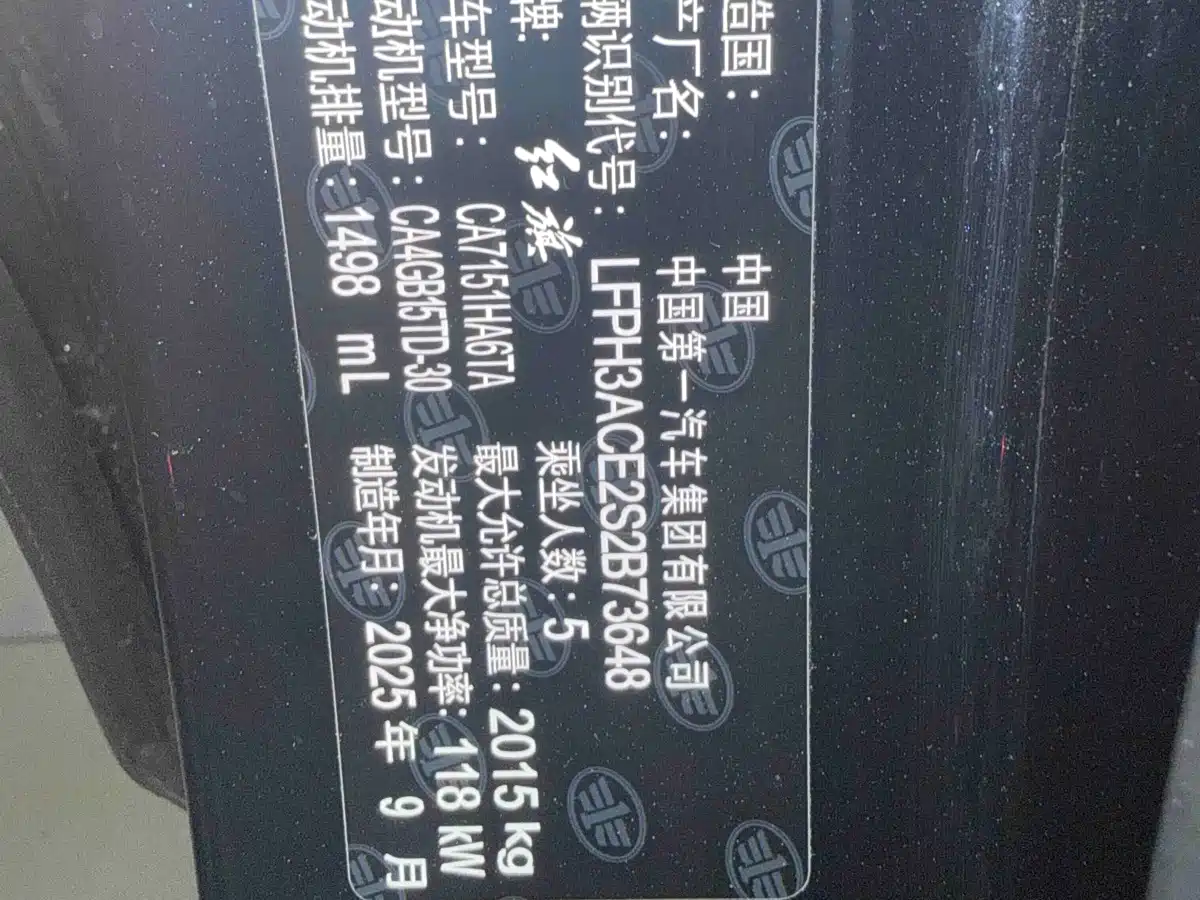 Hongqi H5 2026 2025 1.5T DCT Flag Rhythm 500,000 Units Memorial Edition