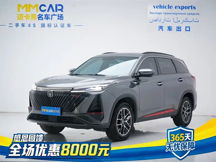 CHANGAN CS75PLUS