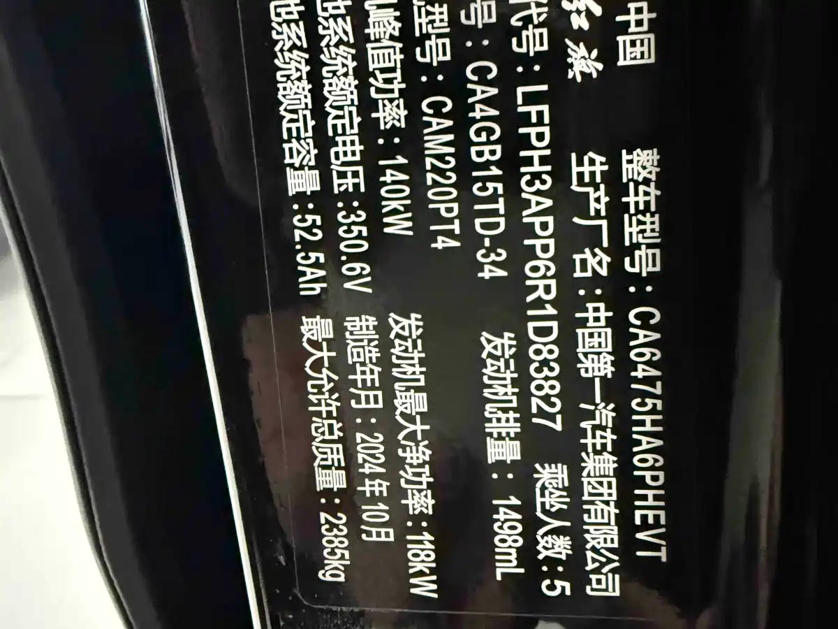 Hongqi HS3 PHEV 2024 PHEV 115km Power Edition фото 11
